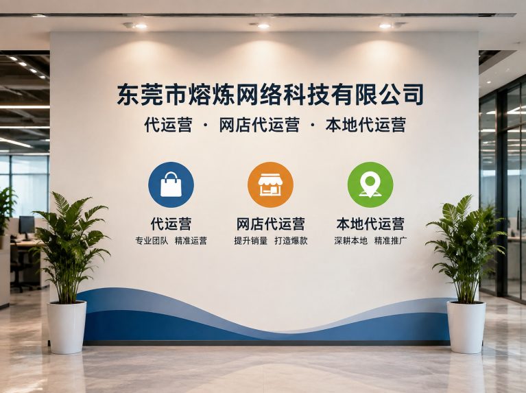谢岗镇为制造企业提供电商增长方案